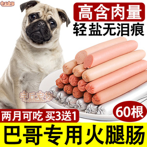 巴哥八哥犬专用狗狗火腿肠幼犬用品补钙低盐零食吃的京巴小型犬
