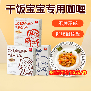 日本canyon宝宝儿童咖喱块果蔬酱无调味料日式拌饭酱添加非辅食