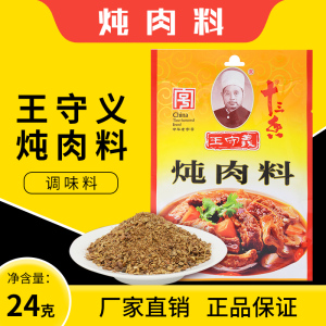 王守义大包十三香