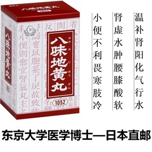 八味地黄地丸