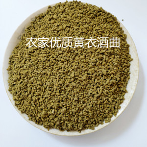 黄曲黄衣酒曲自制温州老酒烧酒5斤农村无添加自然发酵包邮