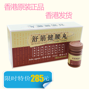 舒筋健腰丸正品