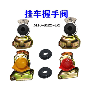新款重汽货车开关螺旋管握手阀挂车管连接头通用气阀m16带阀两只