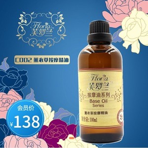 芙罗兰正品薰衣草按摩精油100ml 补水保湿舒缓洁净舒适 甜蜜如梦