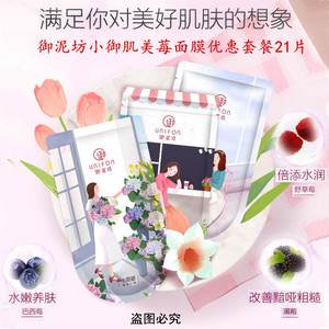 御泥坊小肌御鲜嫩美莓面膜补水保湿嫩白亮肤修护果莓面膜男女学生
