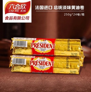 烘焙原料 进口总统黄油卷无盐 250g 整箱24卷 正品