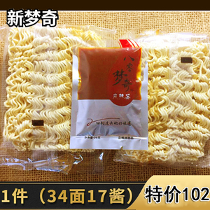新梦奇方便面麻辣面新梦琪干脆面干吃面麻辣酱一箱价34袋散装