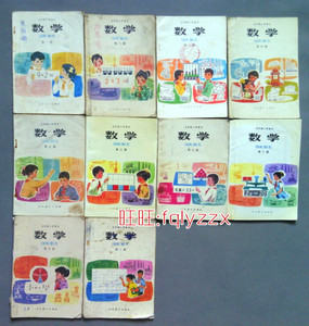 90年代小学数学课本