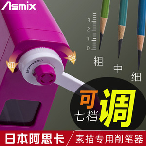 日本阿思卡Asmix素描削笔器啊斯卡自动进出炭笔速写铅笔转削笔刀