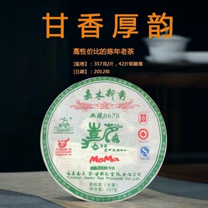 2012年云南普洱生茶357克嘉木新秀8678嘉茗陈年老茶兰香 第二批