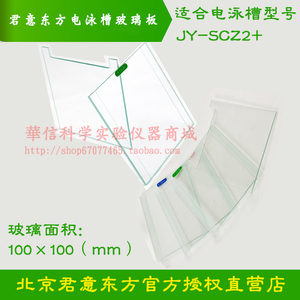 君意双垂直电泳槽JY-SCZ2+1mm矩形粘条玻璃板凹形玻璃板1.5mm凝胶