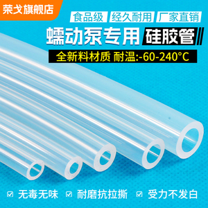 蠕动泵管硅胶管透明管子耐高温细水管塑料管实验室硅胶软管泵管