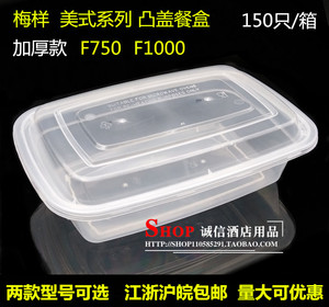 梅洋F750/F1000一次性凸盖打包盒美式外卖盒透明塑料饭盒快餐盒