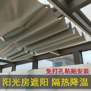 阳光房顶遮阳帘隔热防晒顶布遮光布顶棚遮阳布定制窗帘玻璃窗户