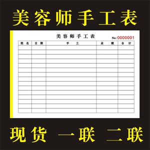 美容师手工单美容院流水收银单美甲美睫流水单业绩提成表业绩表单