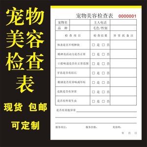宠物店前台登记表本宠物店管理台账本宠物医院记录本动物医院登记本16