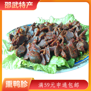 邵武小吃特色特产熏鹅香辣鸭胗小吃鸭肉武夷熏鹅拿扎提包糍250g