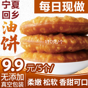 每日现做-西北宁夏中卫原味胡麻油饼油香无添加剂回乡味真空包装