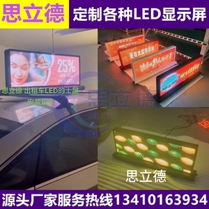 出口出租车全彩led车顶高清双面防水电子广告顶灯显示屏定制