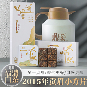 鼎总 2015年老白茶大师赋贡眉 福鼎白茶小方片茶 1800毫升大焖壶