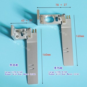 L型35舵 3寸舵*160mm双进水舵 H虾艇 隧道船方向舵 遥控汽油船模