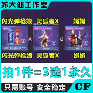 cf穿越火线闪光弹枪娘灵狐者娟娟永久角色邀请好友活动非甜心教官