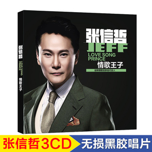 张信哲cd专辑 正版经典老歌华语流行怀旧歌曲无损黑胶车载cd碟片