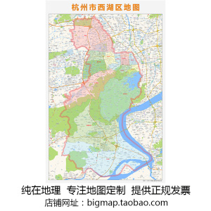 杭州市西湖区地图行政区划 高清定制2022城市街道办公会议室挂图