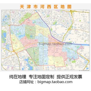 天津市河西区地图行政区划 高清定制2021城市街道办公会议室挂图