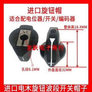 台湾旋钮 数控机床旋钮 适合远瞻波段开关电位器 操作面板旋钮帽