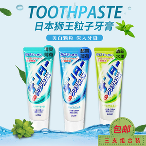 日本原装LION狮王牙膏粒子颗粒美白立式超凉去除牙垢正品140g三支