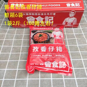 曾食记 孜香仔排排骨整箱2斤*6袋 火锅串串冒菜用食材半成品包邮