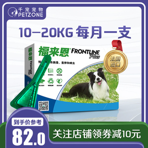 福来恩驱虫药狗狗体外驱虫滴剂中型犬专用去跳蚤蜱虫宠物灭虱子药