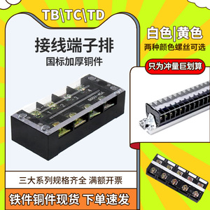 电柜接线端子排TB2510导轨TD1512加厚TC100A国标铜件3位4位接线板
