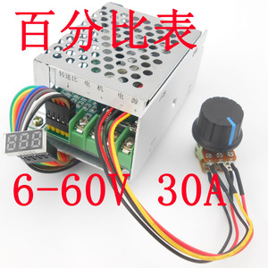 直流二线有刷电机调速器 6v9v12v24v36v 数显转速 数字刻度盘 30A