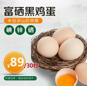 【万源旧院黑鸡蛋】万源旧院黑鸡蛋品牌,价格 - 阿里巴巴