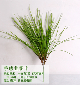 仿真韭菜细叶韭菜叶手感软胶假秧苗绿化植物墙背景墙装饰稻草花槽