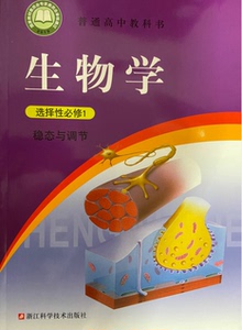 生物选修一浙江