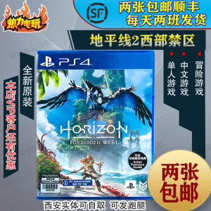 索尼PS4游戏 地平线2 西部禁域 Horizon 2 黎明时分 中文版 铁盒