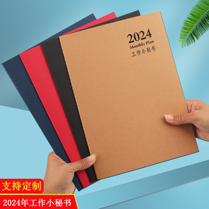 2024年工作小秘书日历记事本日程本月计划本A4效率手册笔记本定制