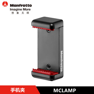 曼富图MCPIXI MCLAMP手机夹通用型手机相机夹子桌面支架夹子