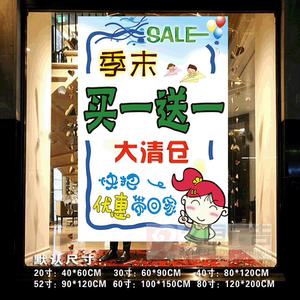 展板海报宣传画印制dz018182买一送一内容季末大清仓特价pop海报