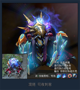 dota2 司夜刺客 na 混搭 不朽 岩晶碎屑 邪恶狂热者 盘行执行者