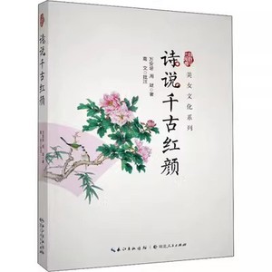 诗说千古红颜 美女文化系列 万安培著 中国古代描写美女诗词故事