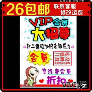 vip会员大招募扫二维码享会员pop促销广告纸纯手绘pop海报纸定制