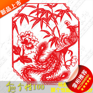 牡丹凤凰个性一百 贴纸手工剪纸剪纸艺术 壁纸窗花 墙画墙饰传统