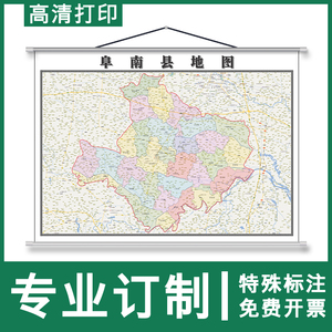 阜南县地图1.1米定制安徽省阜阳市行政交通路线分布高清挂图新款