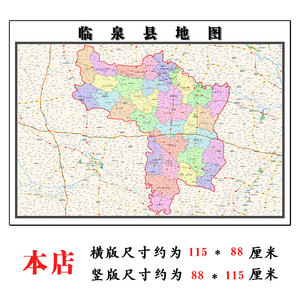 临泉县地图1.15m折叠版阜阳市安徽省壁画墙贴办公贴画客厅装饰画