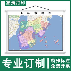 玉环市地图1.5米可订制浙江省行政办公交通区域信息分布挂图新款