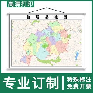 仙居县地图1.5米可订制浙江省行政办公信息交通区域划分挂图新款